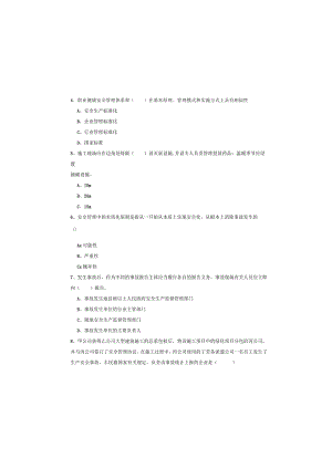 2019年注册安全工程师《安全生产管理知识》真题练习试题C卷-附答案.docx