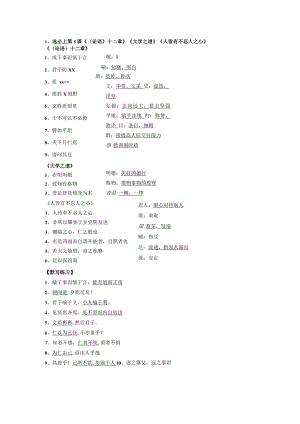 1、x大学之道人皆有不忍人之心教师版公开课教案教学设计课件资料.docx