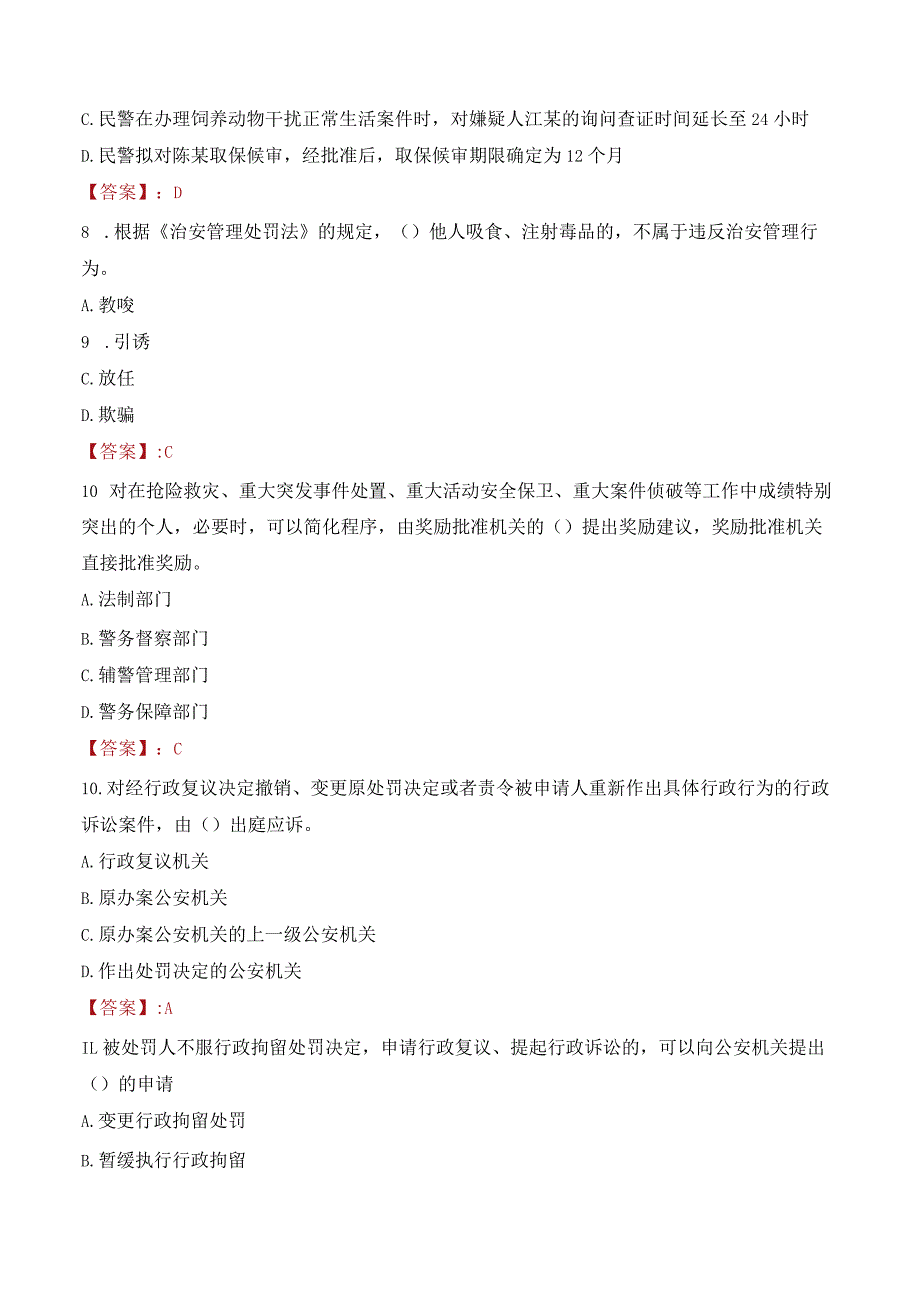 2023年焦作修武县辅警真题.docx_第3页