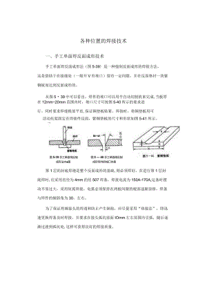 各种位置的焊接技术.docx