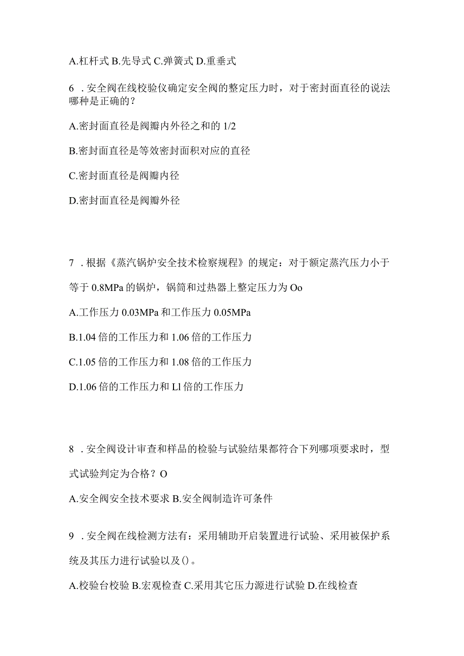 2021年云南省昆明市特种设备作业安全阀校验F真题(含答案).docx_第2页