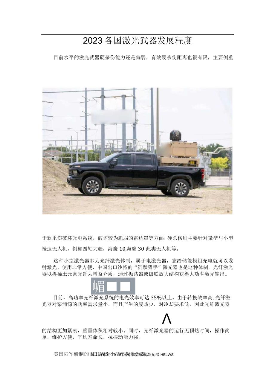 2023各国激光武器发展程度.docx_第1页