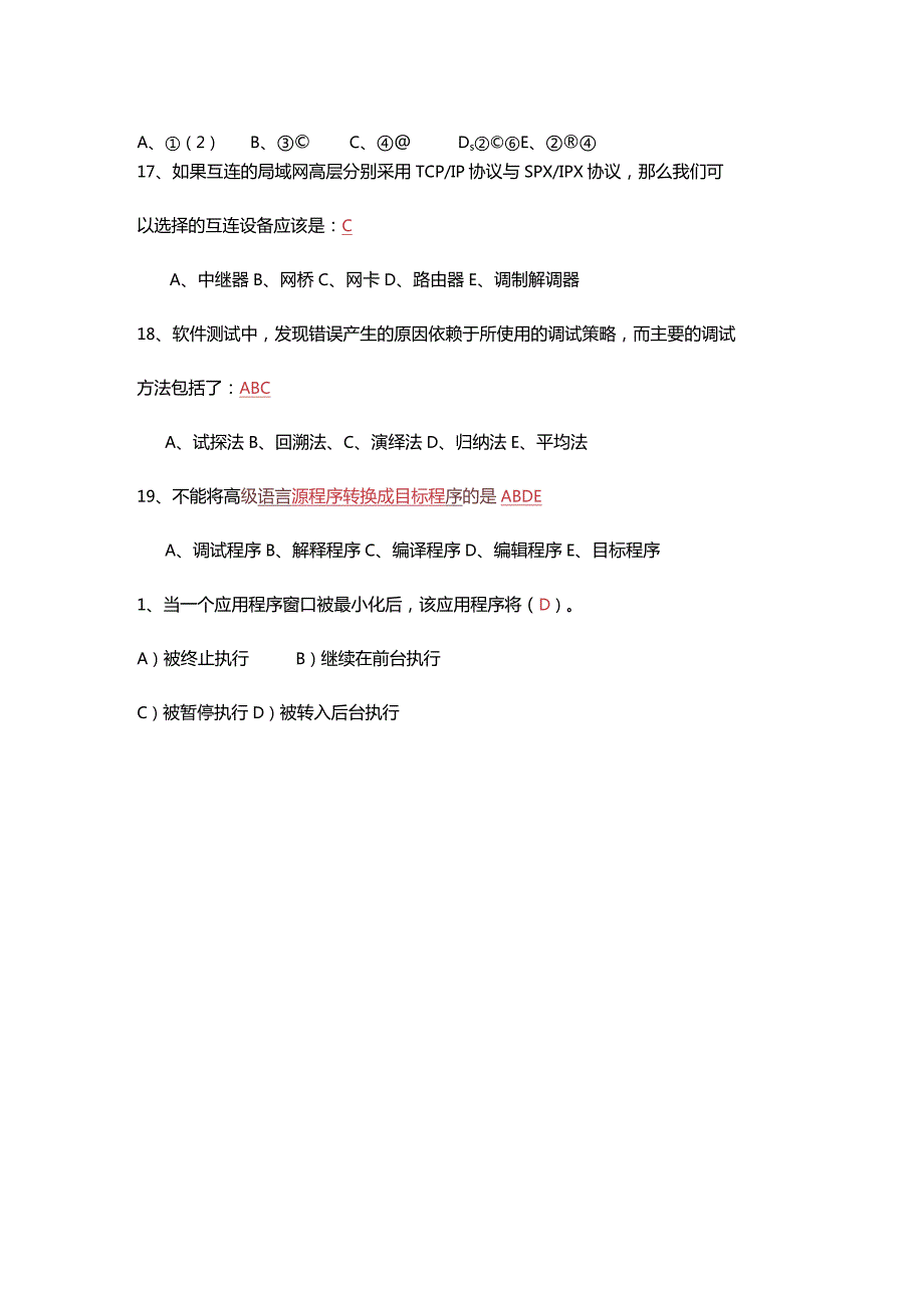 03计算机基础模拟卷2.docx_第3页