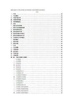 2021-2026年中国主焦煤行业发展前景与投资策略研究咨询报告.docx