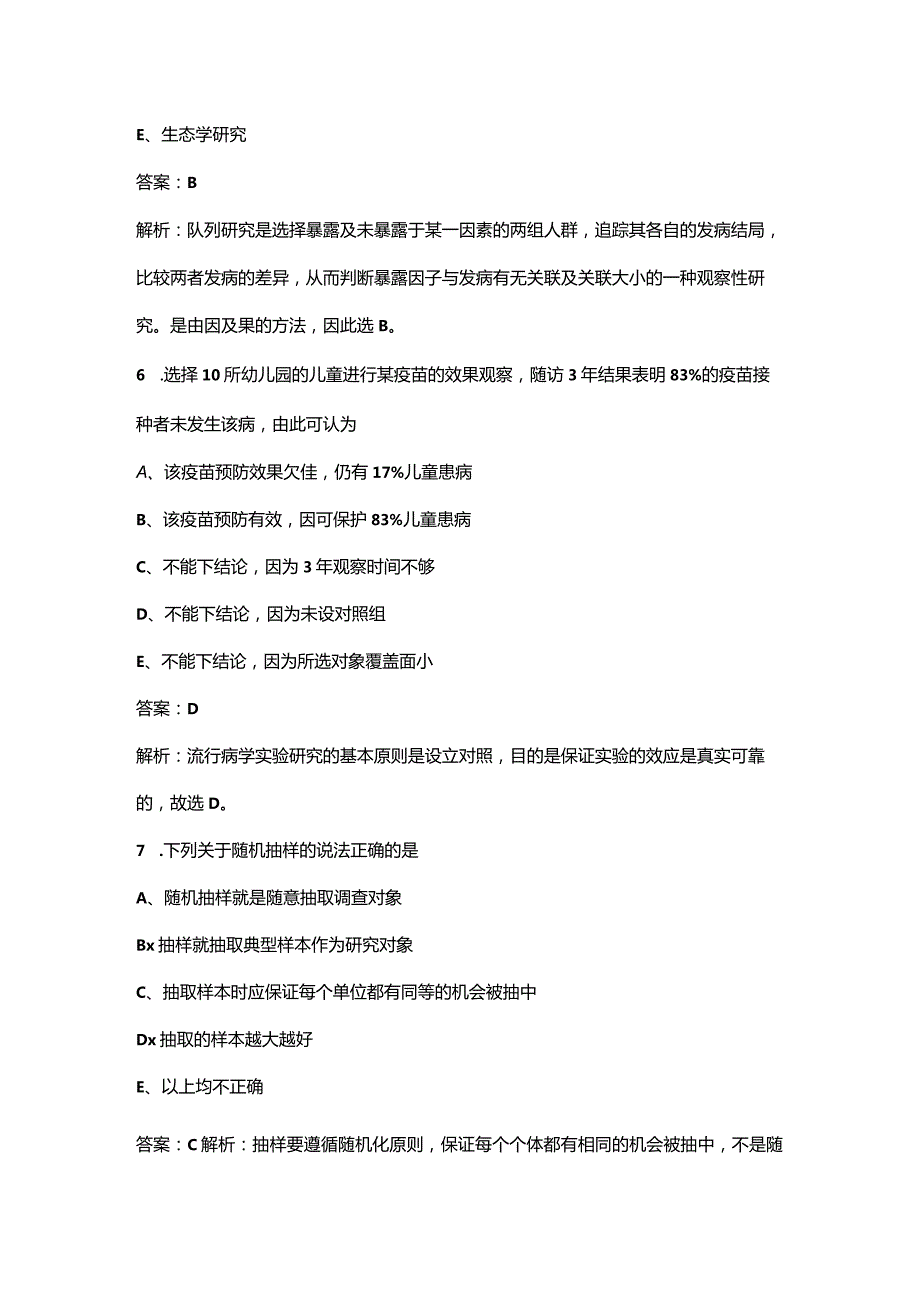 2023年全科医学主治医师《基础知识》核心考点题库资料300题（含详解）.docx_第3页