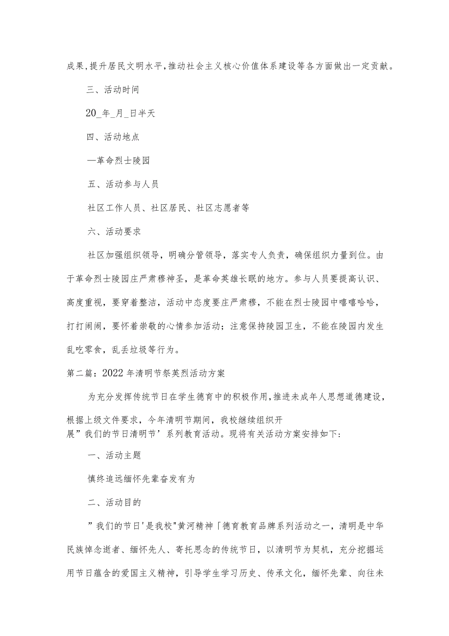 2022年清明节祭英烈活动方案集合6篇.docx_第2页