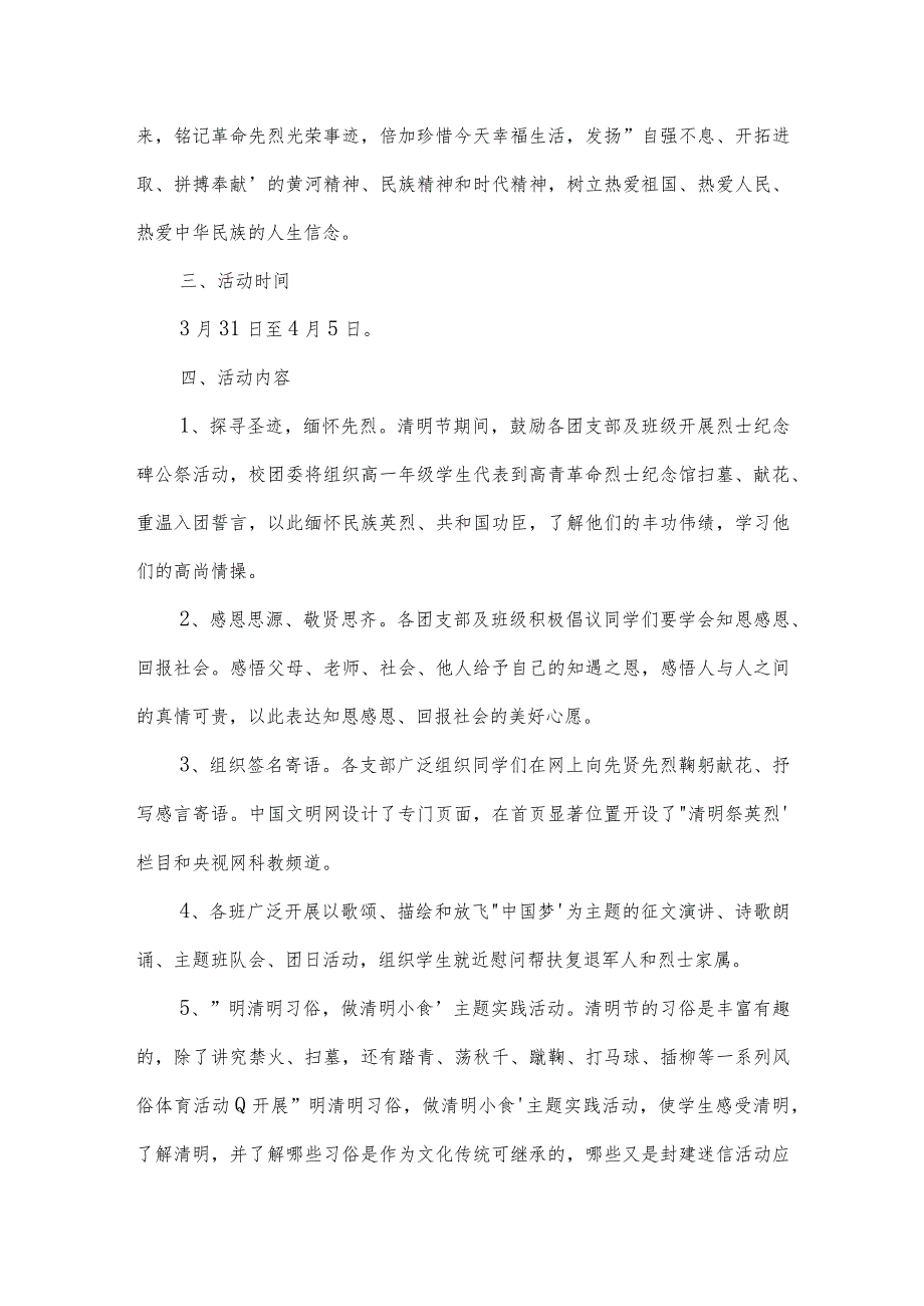 2022年清明节祭英烈活动方案集合6篇.docx_第3页