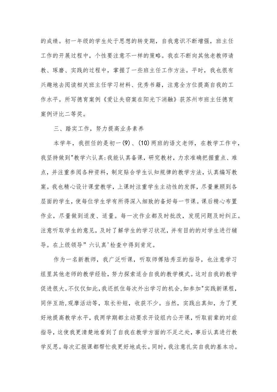 2022年小学教师试用期总结【七篇】.docx_第2页