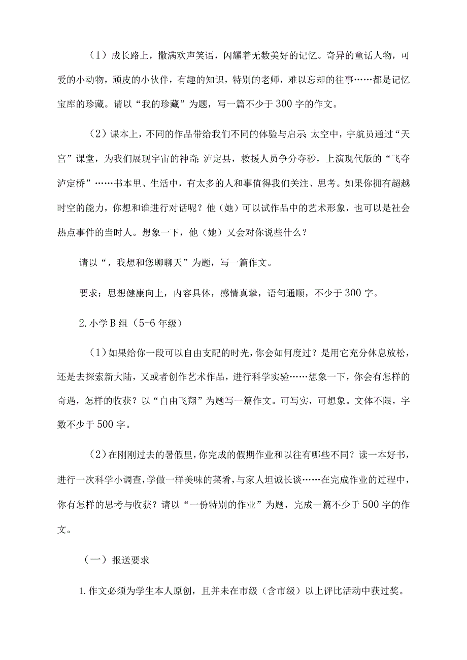 2022年关于喜迎盛会学生作文比赛方案.docx_第2页