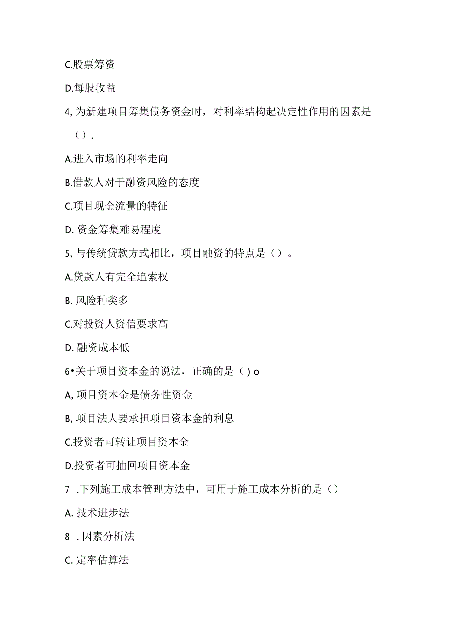 2022一级造价工程师《建设工程造价管理》模拟卷7.docx_第2页