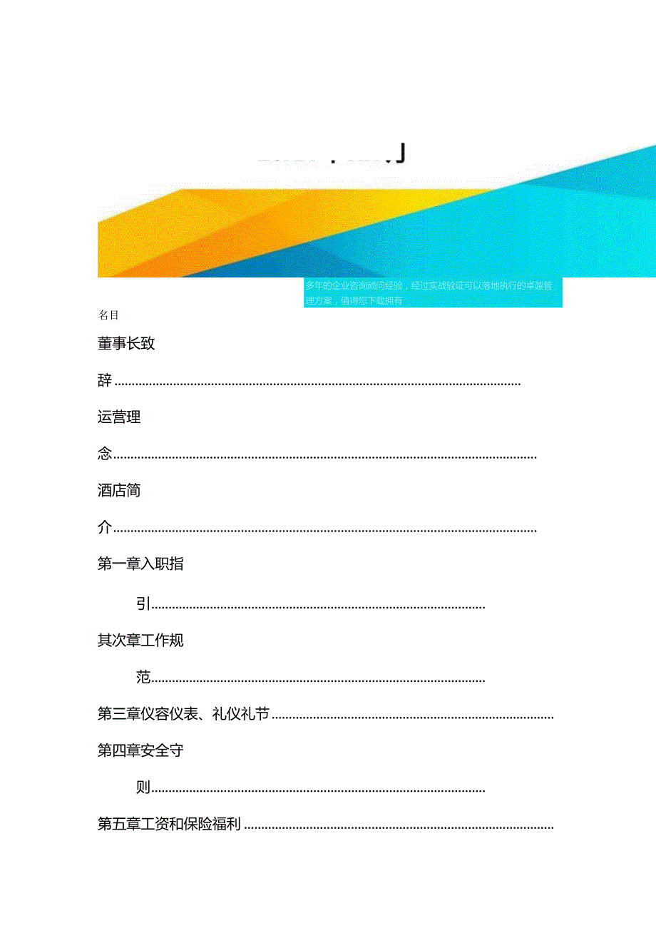 2023年员工手册酒店员工手册样本.docx_第2页