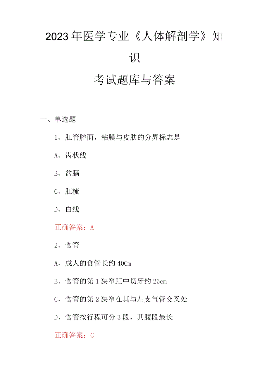 2023年医学专业《人体解剖学》知识考试题库与答案.docx_第1页