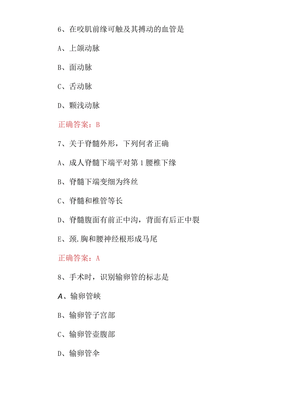 2023年医学专业《人体解剖学》知识考试题库与答案.docx_第3页