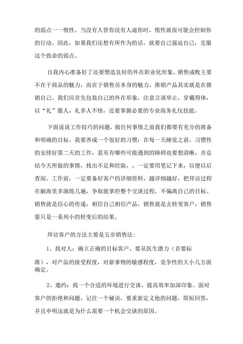 2022年医药代表工作总结.docx_第2页