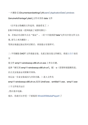 更换windiws media player正版方法.docx