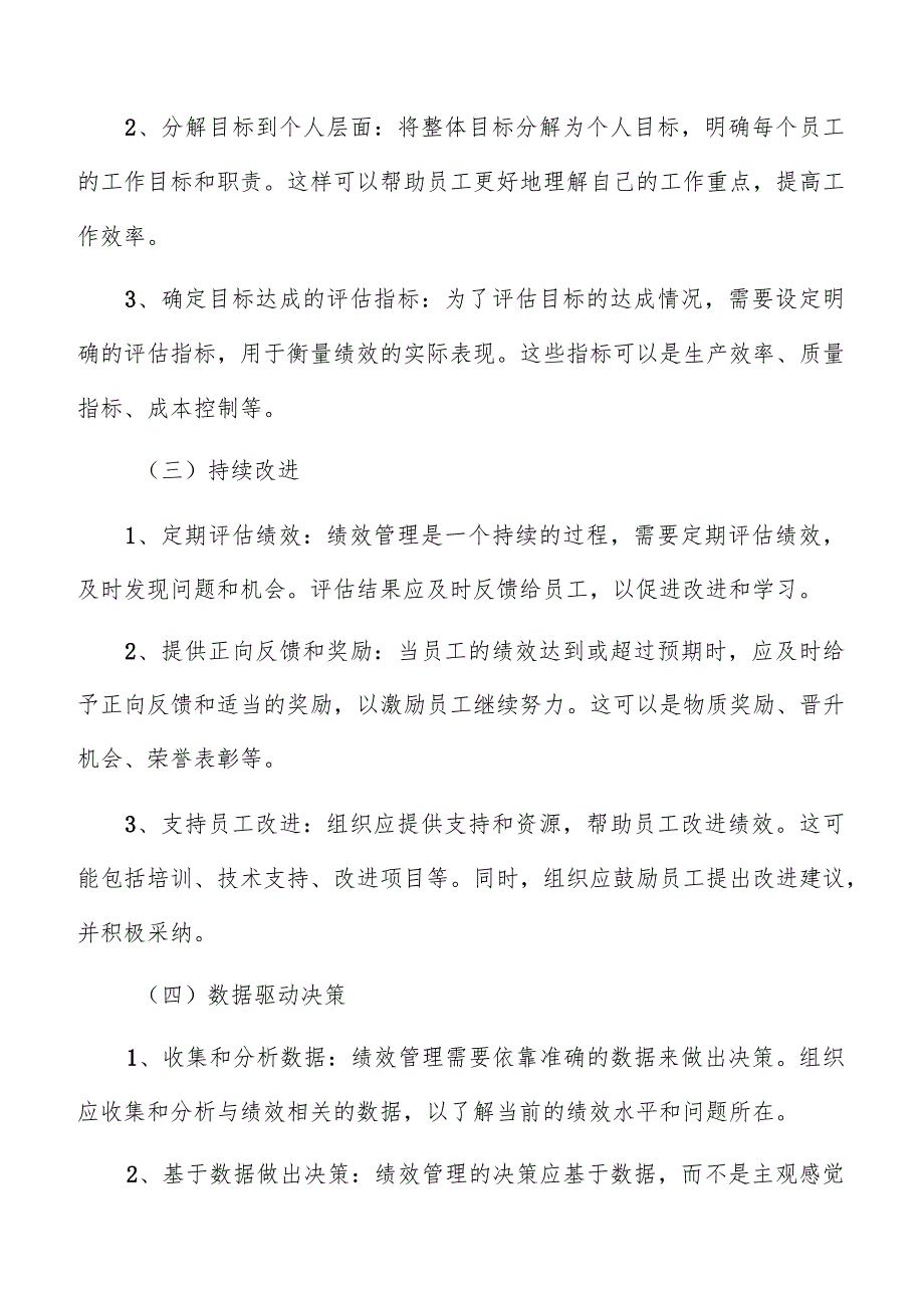 肉类食品添加剂研发与生产绩效管理报告.docx_第3页