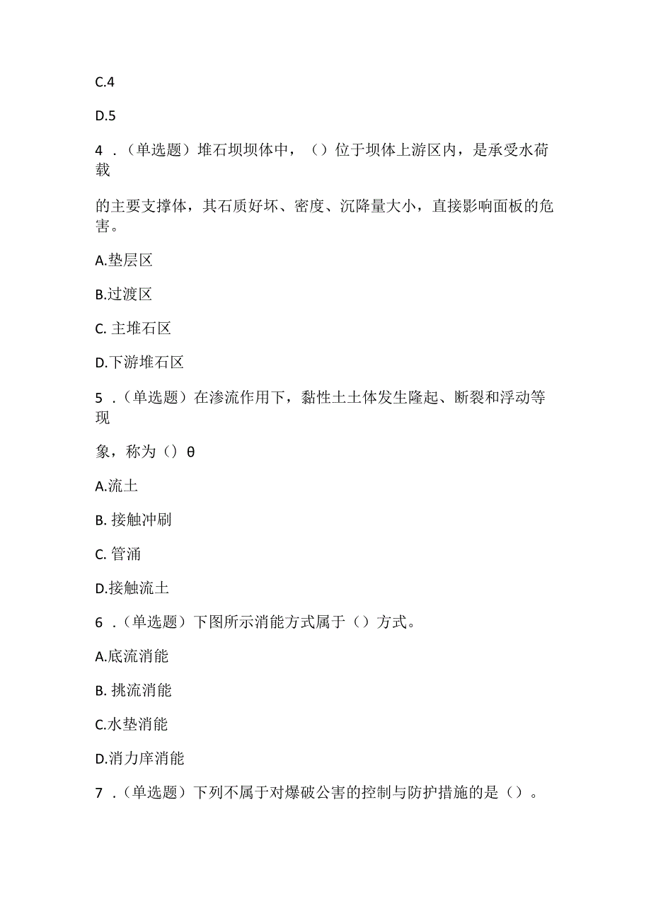 2022一建《水利水电工程管理与实务》模拟.docx_第2页