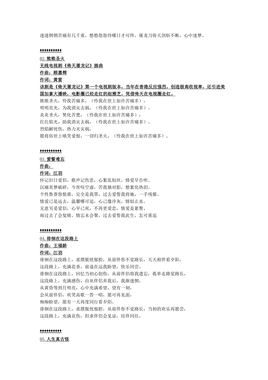 1978年03月郑少秋粤语专辑《倚天屠龙记》.docx_第2页