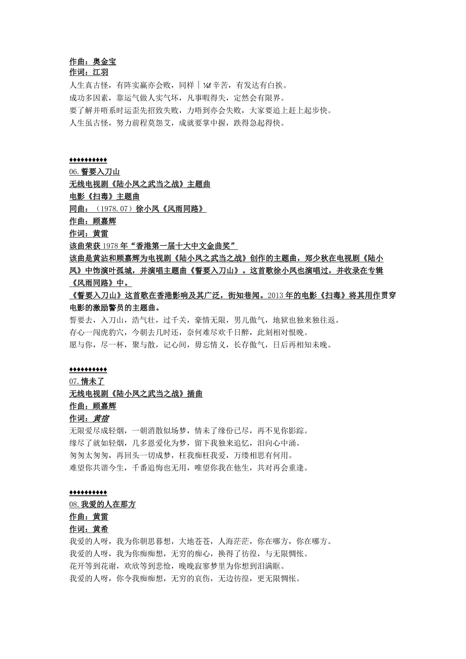 1978年03月郑少秋粤语专辑《倚天屠龙记》.docx_第3页