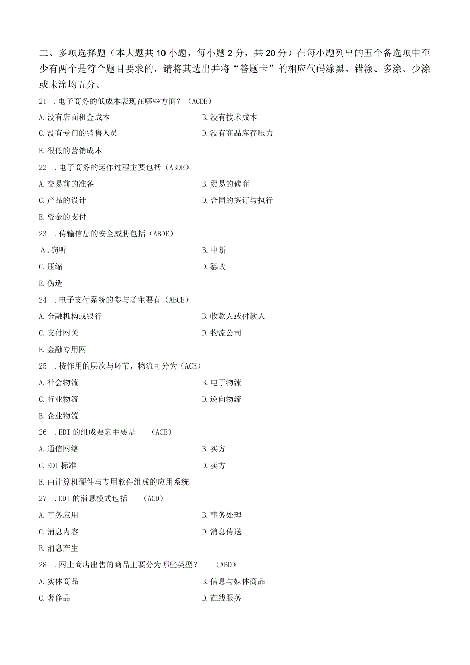 2015年01月自学考试10422《电子商务运营管理》试卷及答案.docx_第3页