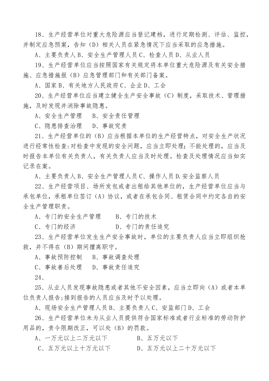 2022年安全生产月第一责任人安全培训考试题6.11.docx_第3页