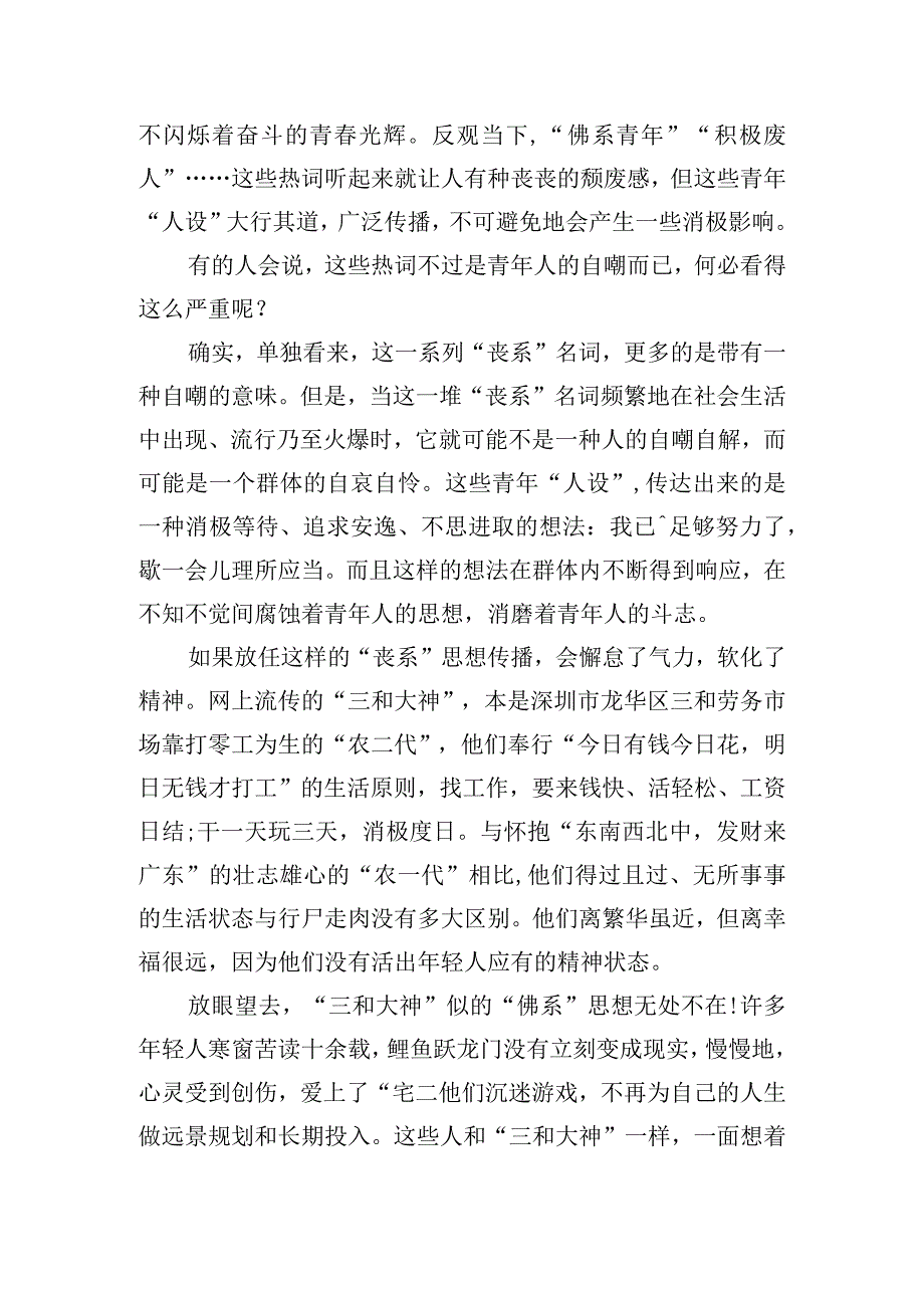 关于奋斗是青春最亮丽的底色行动是青年最有效的磨砺作文【三篇】.docx_第2页