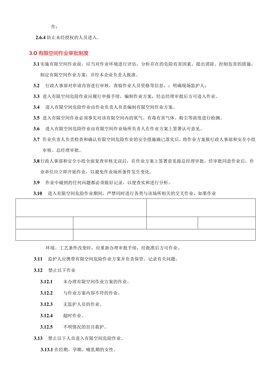 05-1有限空间作业安全生产管理制度.docx_第3页