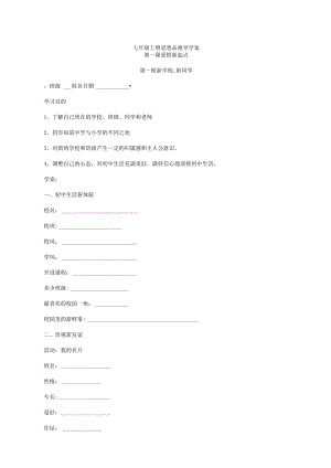 2023年七年级上册思想品德导学案全册.docx