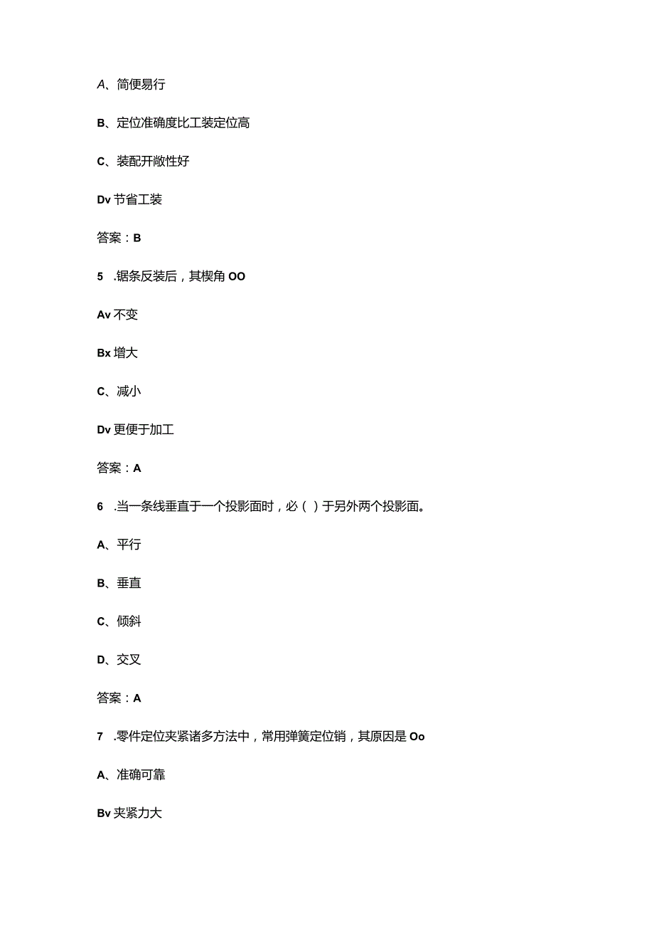 2023中级铆装钳工技能理论考试题库（浓缩500题）.docx_第3页