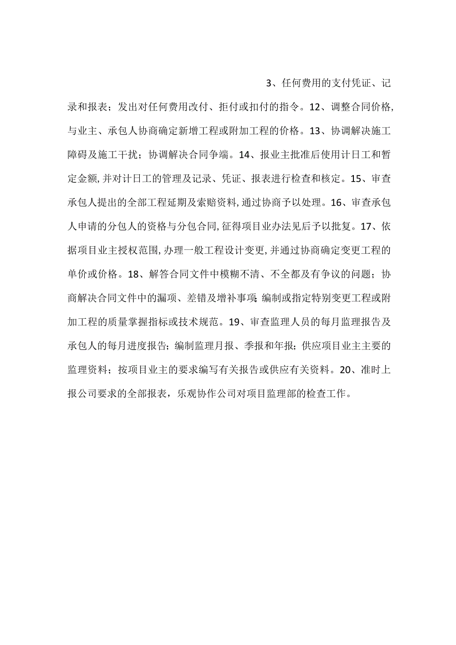 -总监理工程师办公室的主要职责-.docx_第2页