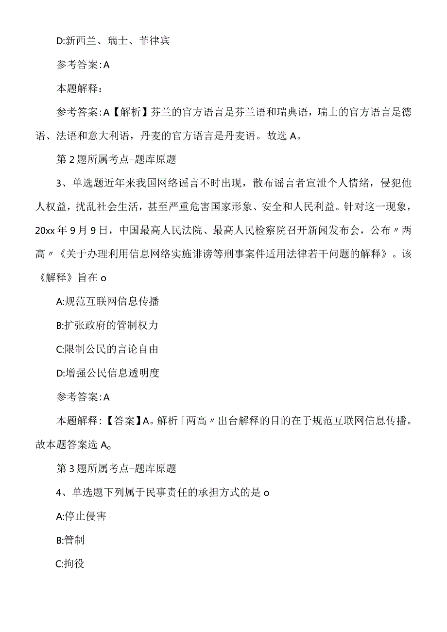 2022年度05月中国海关传媒中心应届毕业生公开聘请强化练习题.docx_第2页