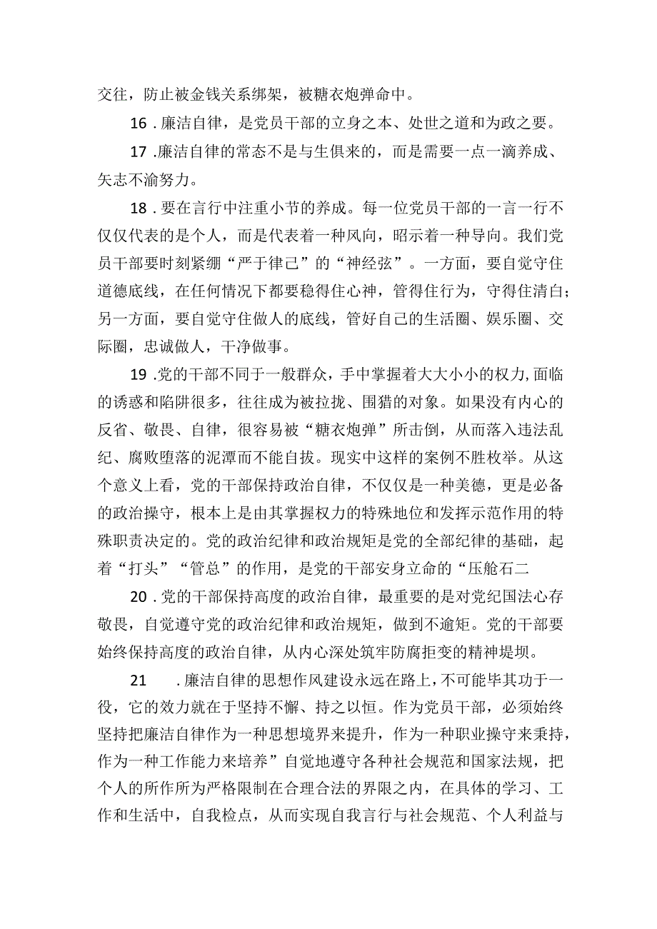 专题活动问题查摆“廉洁自律”主题材料汇总.docx_第3页