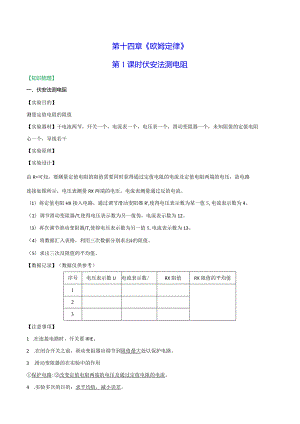 14.4欧姆定律的应用第1课时伏安法电阻.docx