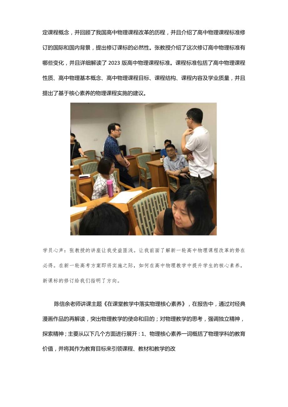 2023年广州市第三批中小学骨干教师培训简报第三期.docx_第3页