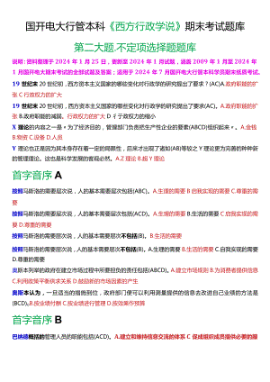 国开电大行管本科《西方行政学说》期末考试不定项选择题题库[2024版].docx