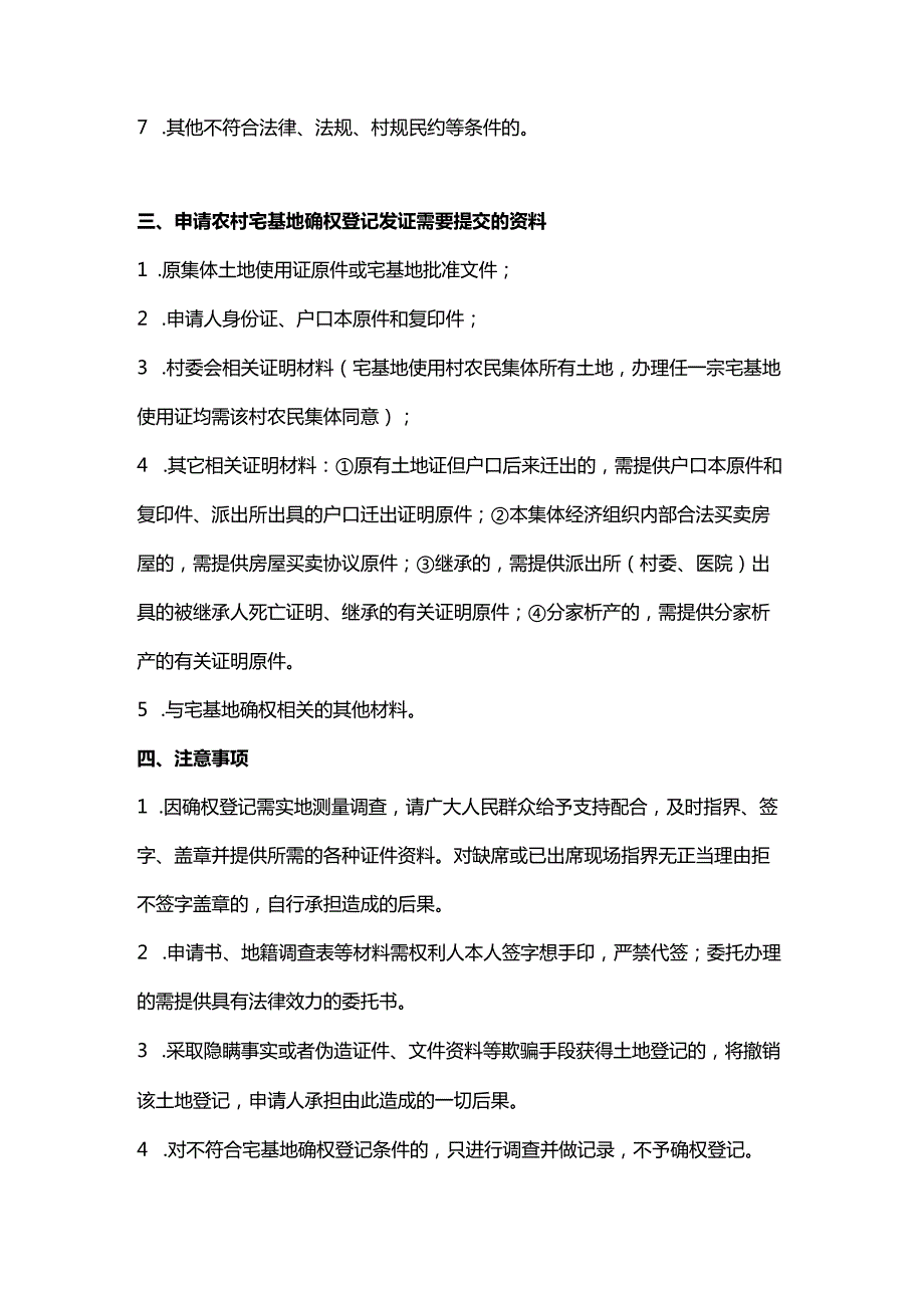 农村宅基地确权登记发证的申请流程资料.docx_第2页