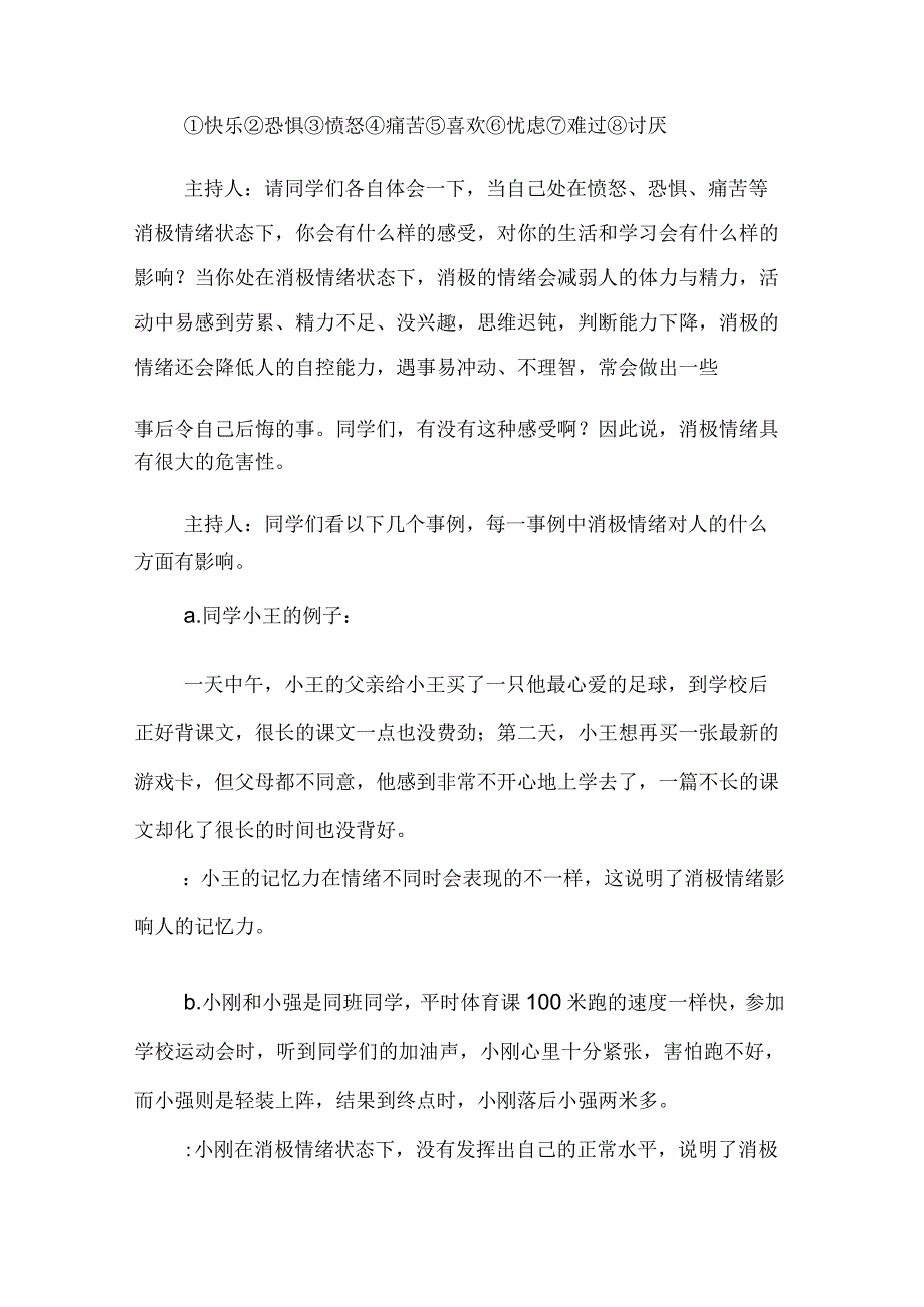 (完整)初中生心理健康教育教案.docx_第2页