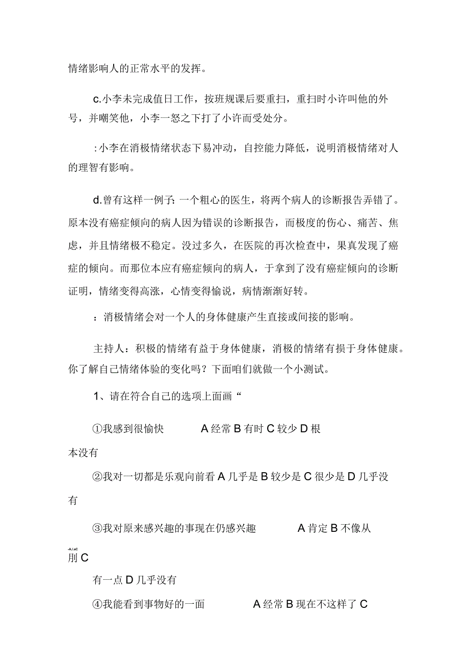 (完整)初中生心理健康教育教案.docx_第3页