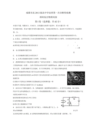 2016年成都一诊理综试题和答案[理科综合].docx