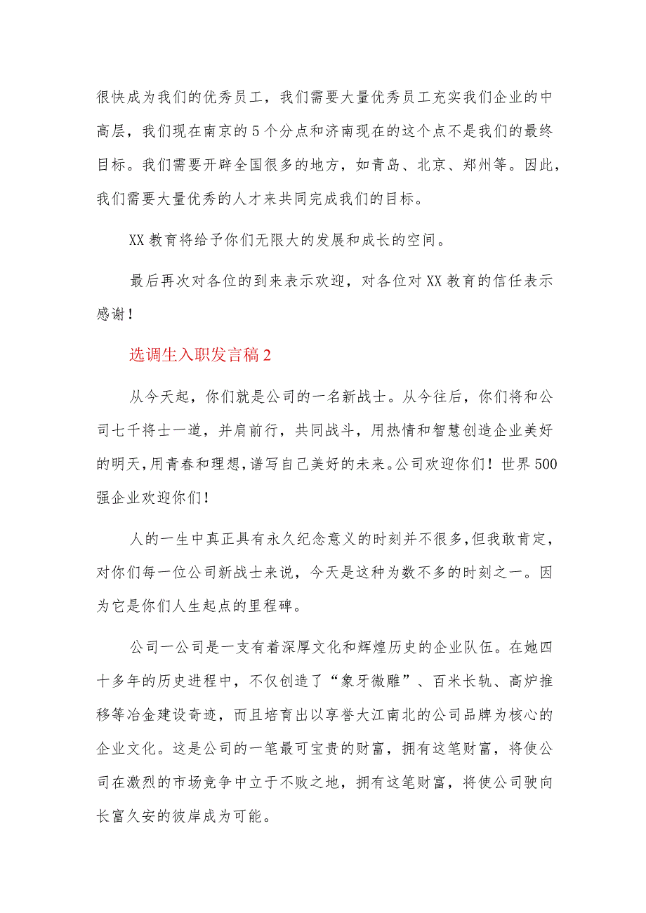 选调生入职发言稿三篇.docx_第2页