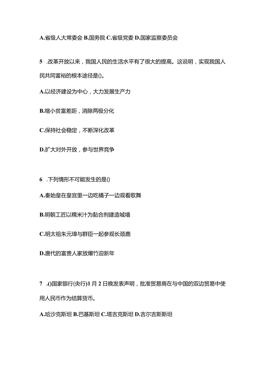 2021年辽宁省抚顺市公共基础知识国家公务员模拟考试(含答案).docx_第2页