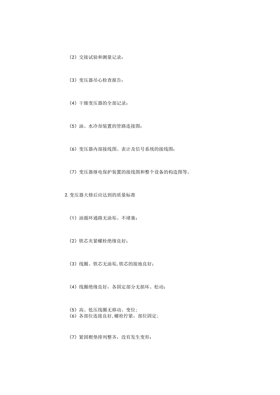 变压器的检修与验收.docx_第3页