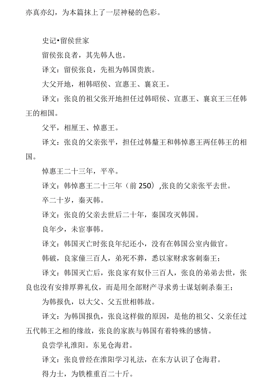 17.留侯世家-WPSOffice.docx_第2页