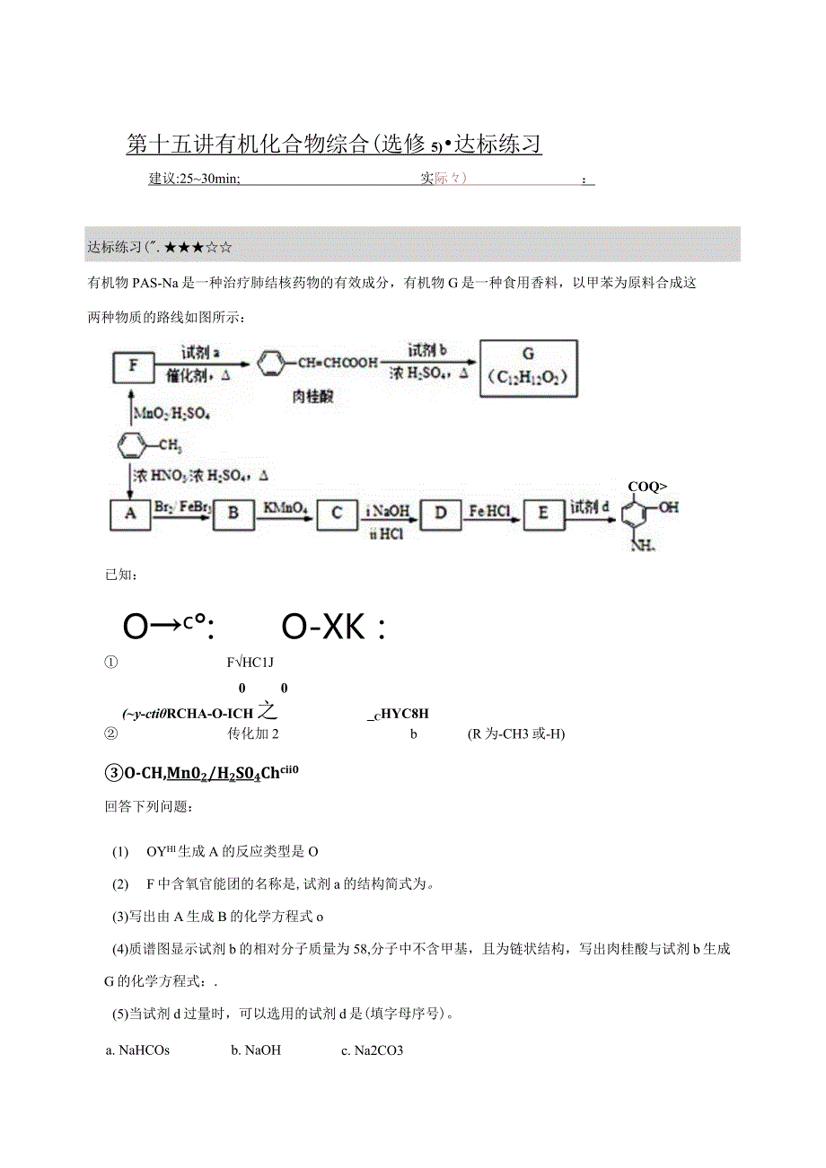 15.练习册-有机化合物综合（选修5）（教师版）.docx_第1页