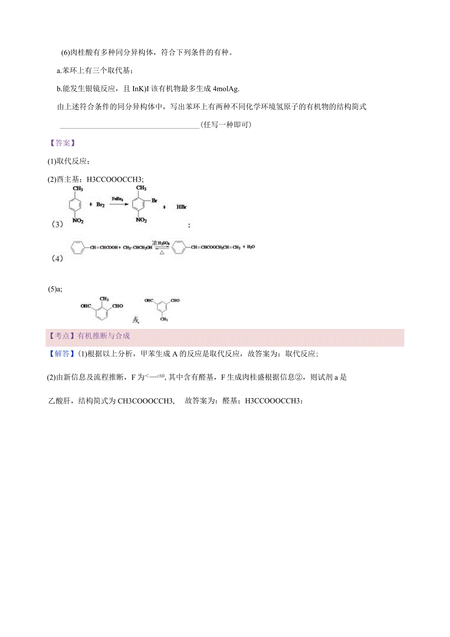 15.练习册-有机化合物综合（选修5）（教师版）.docx_第2页