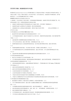 2023年ESC指南：肺动脉高压诊疗(中文版).docx