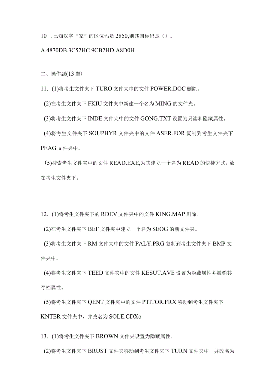 2021年辽宁省盘锦市全国计算机等级考试计算机基础及WPSOffice应用测试卷(含答案).docx_第3页