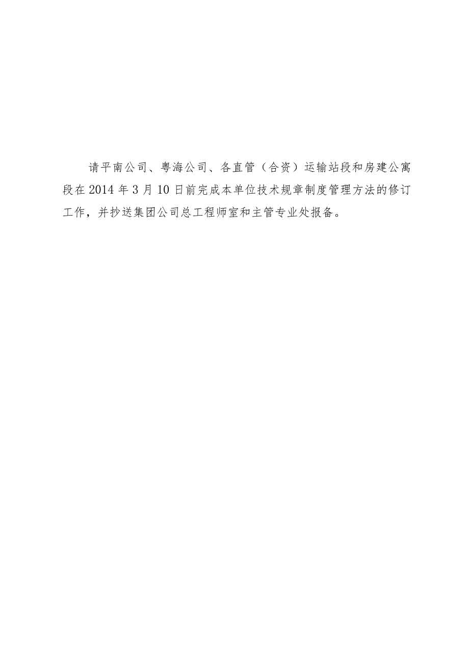 (广铁师发〔2024〕49号)广铁(集团)公司关于发布《广铁集团技术规章制度管理办法(修订)》的通知.docx_第2页