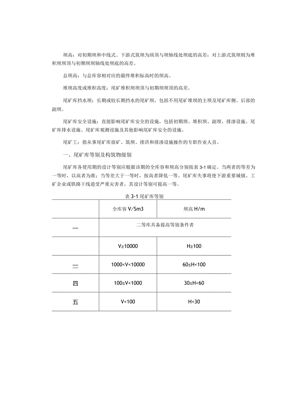 尾矿作业安全技术.docx_第2页