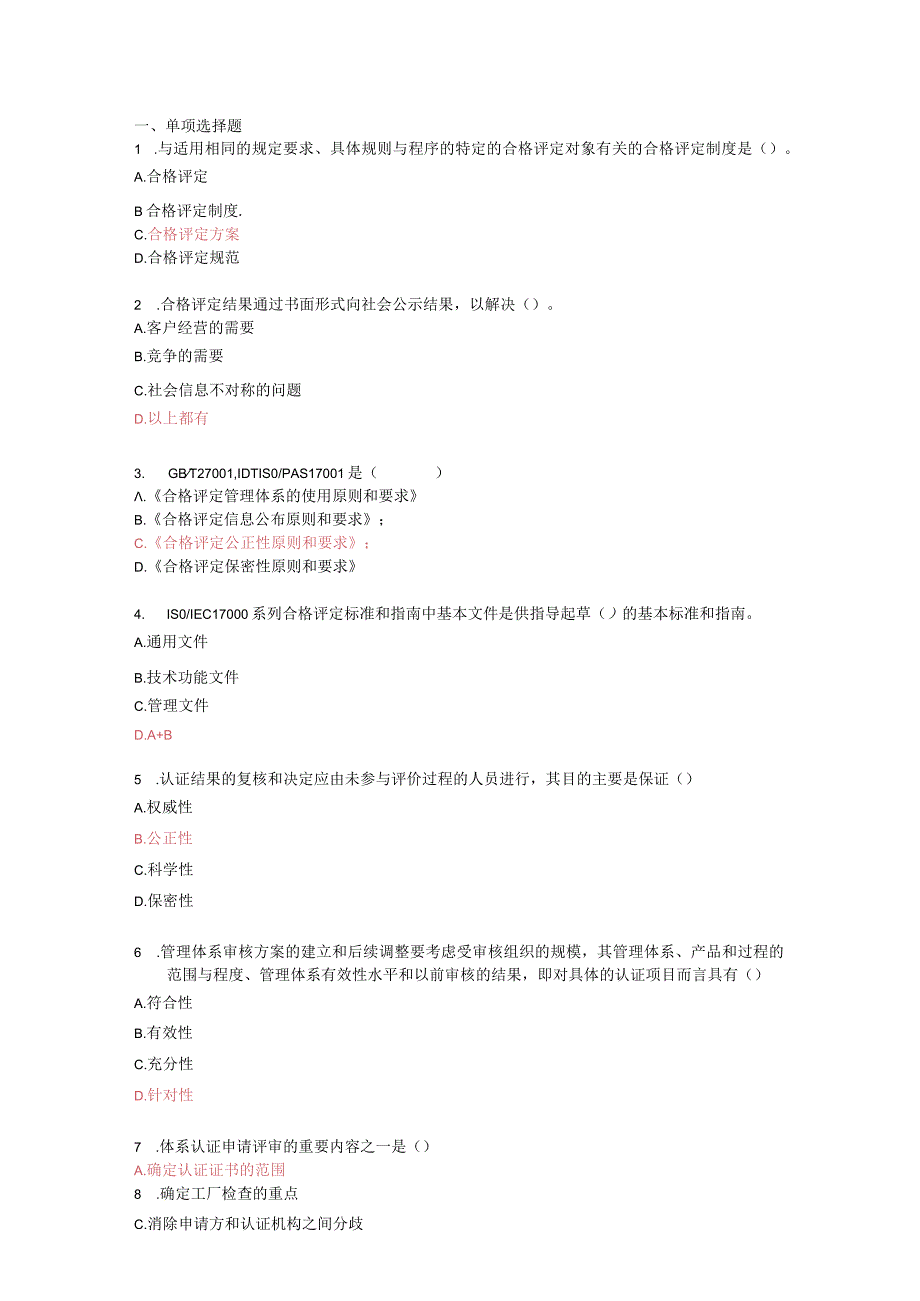 2023年度江苏省质量认证人员职业能力竞赛理论题库.docx_第1页